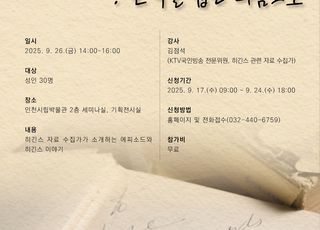 [인천소식] 인천시립박물관, ‘관람객과의 대화’ 행사 개최