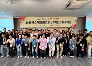 중기중앙회, '2025 협동조합 실무자협의회 워크숍' 개최