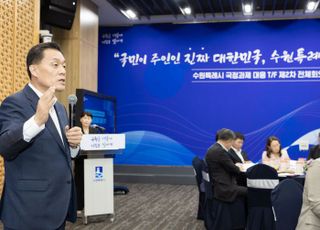 수원특례시 국정과제 대응 TF, 제2차 전체회의 열고 국정과제 중점사업 보고