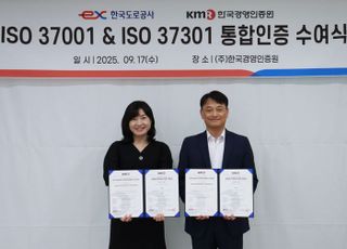 도로공사, 부패방지·준법 ISO 경영 인증 취득