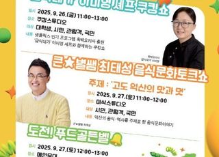 NS홈쇼핑, 'NS푸드페스타 2025'서 쿠킹쇼·음식 토크쇼 진행