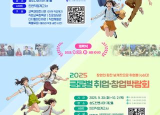 [인천교육소식] 인천시교육청, 직업교육 박람회, 취업·창업 박람회 개최