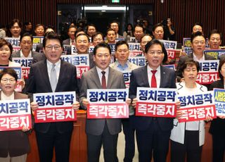 국민의힘 '정치공작! 즉각중지!'