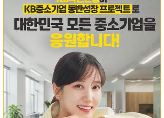 국민은행, 기술보증기금과 손잡고 500억 규모 보증서 대출 지원