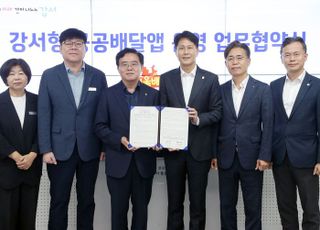 신한은행 ‘땡겨요’, 강서구와 공공배달앱 업무협약 체결