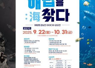 해진공, 국민 아이디어로 사회공헌 사업 추진…공모전 개최