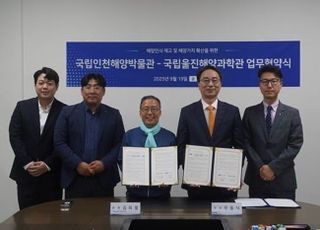 해양과학관, 인천해양박물관과 해양가치 확산 MOU 체결