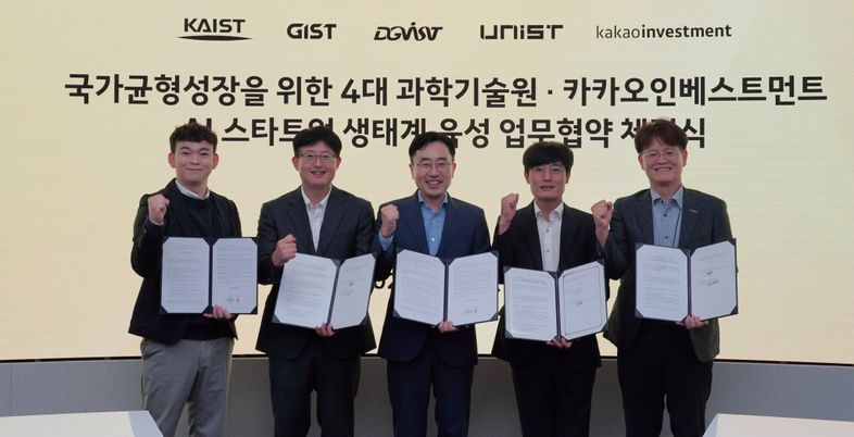 카카오 500억 투자 첫발 뗐다…카카오인베-4대 과기원, '지역 AI 육성' 협력