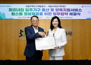 SH, 미리내집 입주민 '출산·양육' 지원 서비스 원스톱 정보 제공