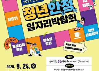 안양시, 오는 24일 '청년안양정착 일자리 박람회' 개최
