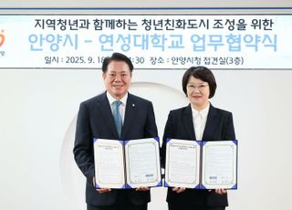 안양시-연성대, '지역청년과 함께하는 청년친화도시 조성' 업무협약