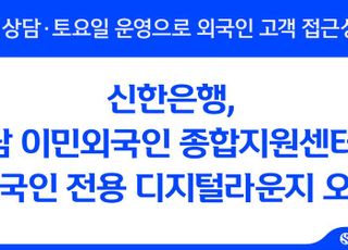 신한은행, 전남 이민외국인센터에 외국인 전용 디지털라운지 오픈