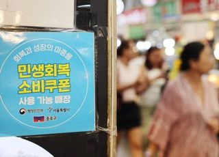 민생소비쿠폰 '2차 지급' 시작…내일부터 신청