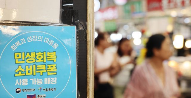 민생소비쿠폰 '2차 지급' 시작…내일부터 신청
