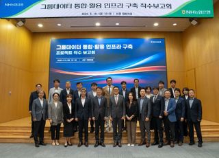 농협은행, 그룹 데이터 통합 인프라 구축한다…"내년 5월 완료 목표"