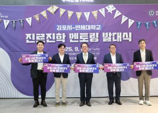 김포시, 연세대와 손잡고 ‘청소년 진로·진학’ 새 길 열었다