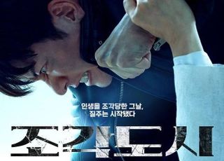 '조각도시' 지창욱·도경수, 격렬한 대립 …11월 5일 공개