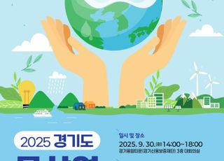 경기도, 30일 물산업 발전포럼…물기업 해외 진출 지원 강화