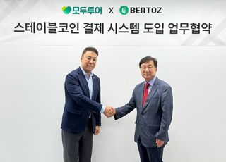 모두투어, 비토즈와 스테이블코인 결제 업무협약