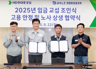 HD현대중 노사, 임금교섭 조인식...'상생협약' 체결