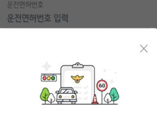 운전면허 벌점·박물관 예약 민간 앱으로 가능