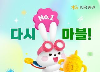 KB증권, 'MTS 소비자 만족도 1위 기념' 이벤트 개최
