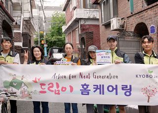 교보증권, 취약계층 아동 위한 ‘드림이 홈케어링’ 실시