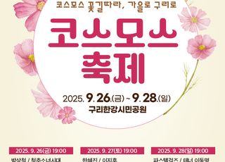 2025 구리 코스모스 축제, 문화누리카드 임시 가맹점 운영