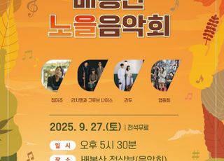 서울 동대문구, 9월27일 '배봉산 노을음악회' 개최
