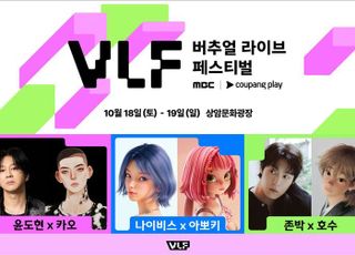 ‘MBC 버추얼 라이브 페스티벌’, 쿠팡플레이서 온라인 스트리밍 티켓 판매