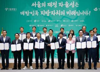 서울시구청장협의회 제199차 정기회의…"서울시에 불리한 차등 보조 개선해야"