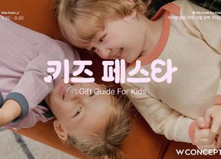 W컨셉, 추석맞이 '키즈페스타'…인기 상품 큐레이션