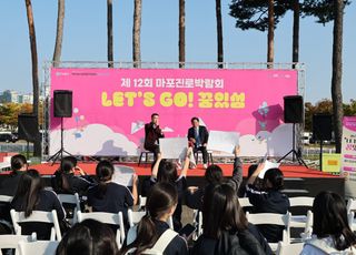 서울 마포구, 진로박람회 'N개의 꿈' 개최…중학생 2000여 명 참가