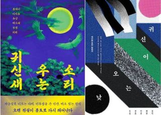 부담 줄이고, 신선함 배가…앤솔로지 문학의 긍정적인 실험