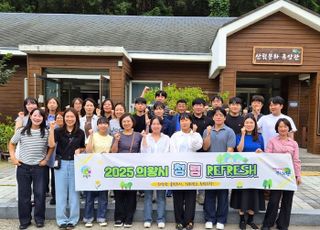 의왕시, 자연 속에서 '청렴 리프레시' 교육 실시