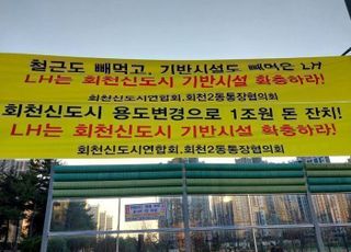 양주시 회천신도시, 철도 유휴부지 다양한 주민 편의시설로 활용된다