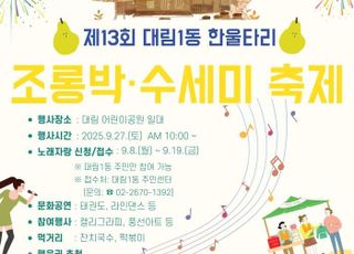 서울 영등포구, 9월27일 대림동 일대서 마을축제 2개 동시 개최