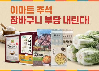 이마트, 물가 안정 행사…간편식 제수음식 저렴