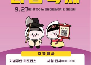 “전국 유일 도끼축제”…‘김포 다담축제’ 27일 열린다