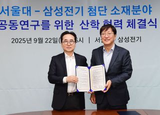 삼성전기, 기술 경쟁력·우수 인재 확보 동시에…서울대와 협력
