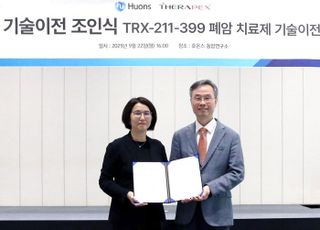 휴온스, 테라펙스 폐암치료제 후보물질 도입…임상 개발 주도