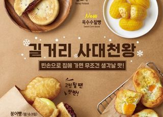 이디야커피, 추억의 길거리 간식 라인업 강화…‘동절기 간식 5종’ 출시