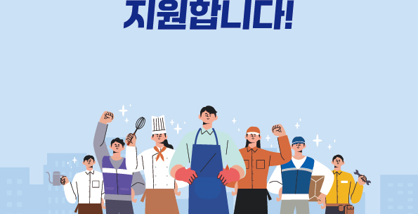 “추석 앞두고 밀린 임금에 한숨만”…체불근로자 저리 대출 지원