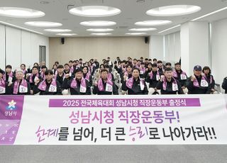 성남시, 부산 개최 '전국체육대회'에 59명 출전...'금빛 사냥'