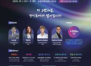 경기도, 국내 최고 스타트업 투자 박람회 '경기 스타트업 서밋' 내달 1일 개막