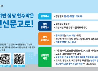행안부, 추석 연휴 앞두고 불법 현수막 일제 정비