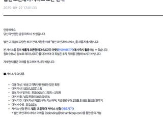 빗썸, 코인대여 서비스 지나친 속도전…"문제 해결보다 외형 확장" 비판