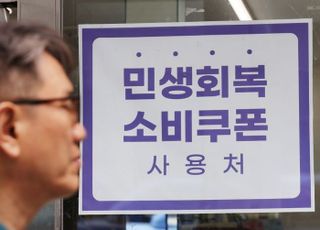 2차 소비쿠폰 신청 첫날 640만명 신청…6396억원 지급