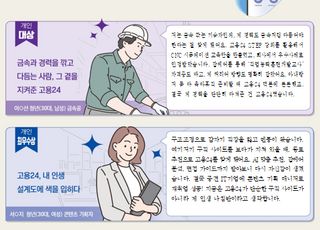 고용24 출범 1주년…AI 일자리매칭 취업자 91.3% 증가
