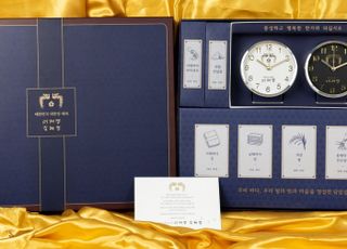 모습 드러낸 '대통령 시계' 추석 선물에 포함…"국정 매진 의지 담겨"